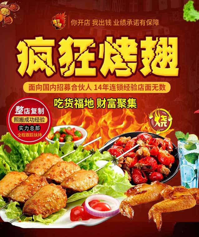 枣阳变态辣烤翅